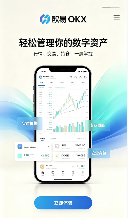 欧交易所app官网安装安全性解答